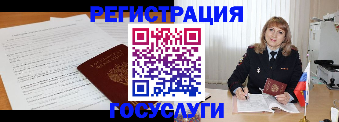 прописка для работы в Полевском