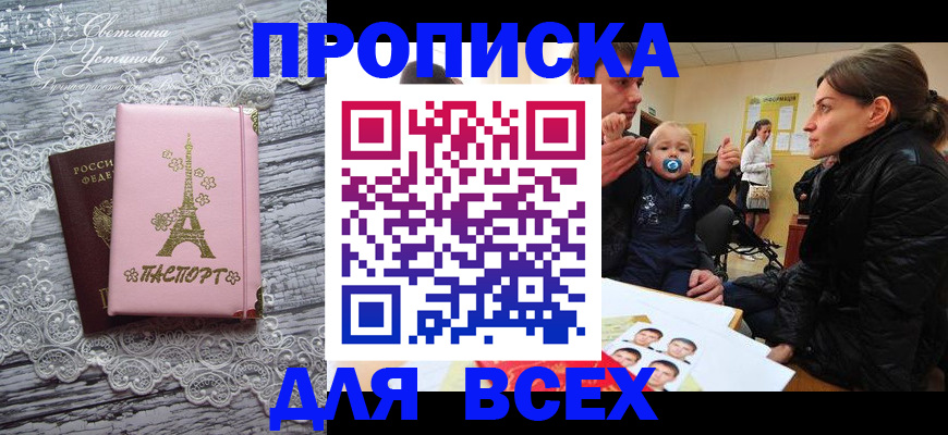 прописка в Полевском